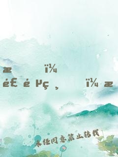 我，食鐵獸，成為女帝契約靈獸